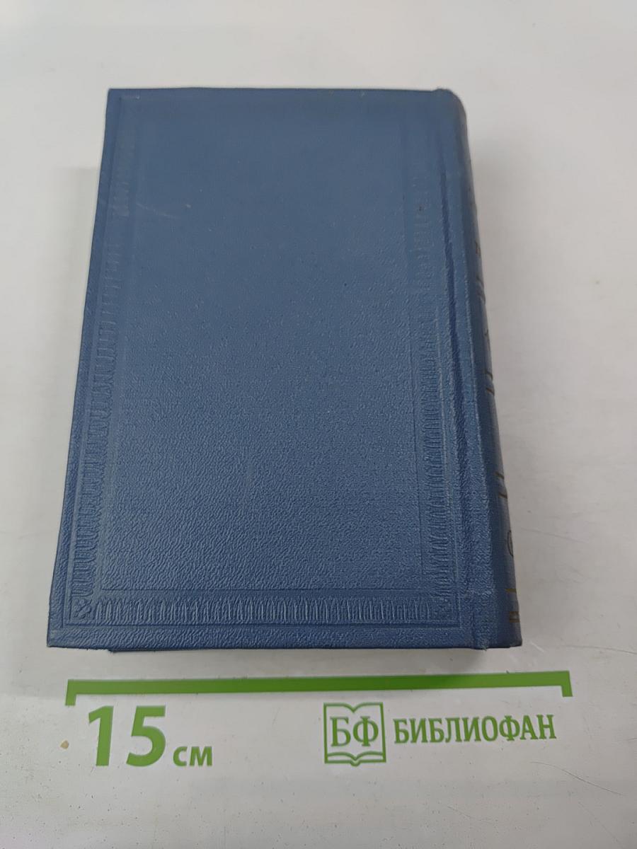 А.С. Пушкин. История Петра. Заметки о Камчатке. Том девятый