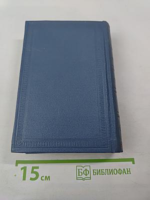 А.С. Пушкин. История Петра. Заметки о Камчатке. Том девятый