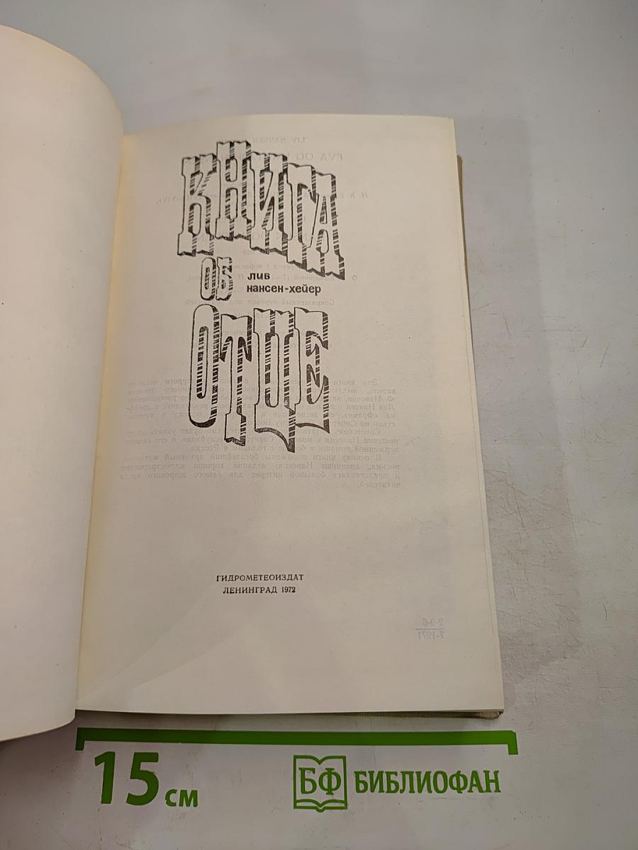 Книга об отце