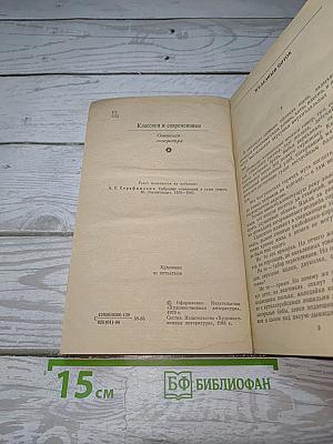 Железный поток. Рассказы