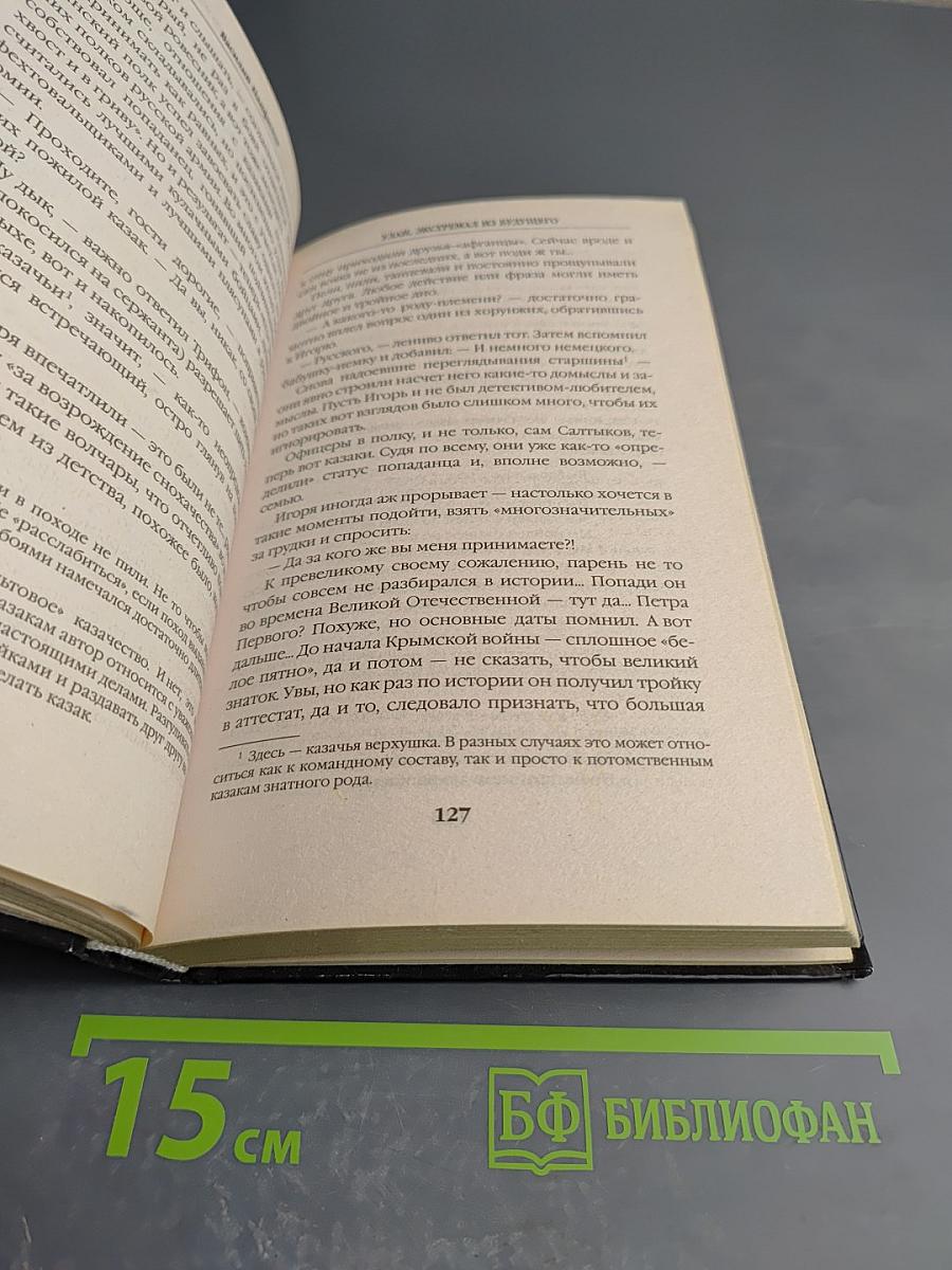 Улан. Экстремал из будущего