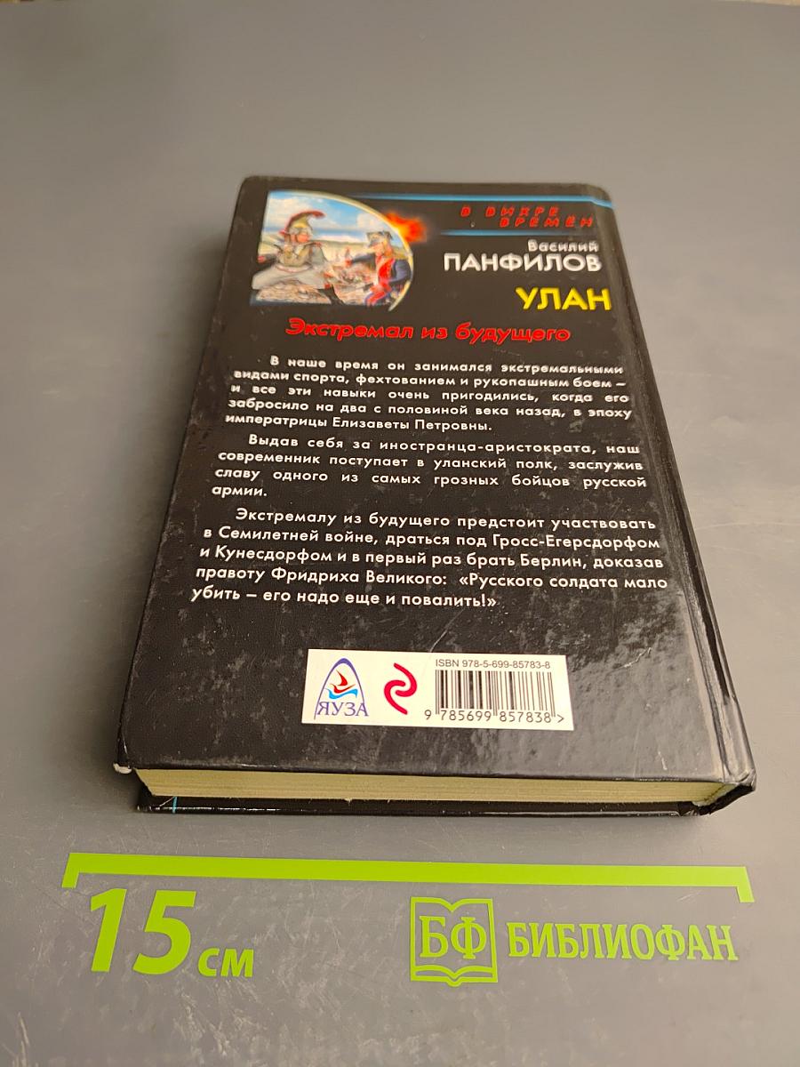 Улан. Экстремал из будущего