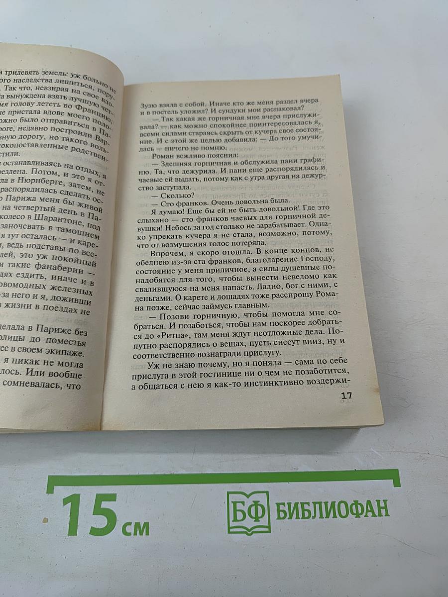 По ту сторону барьера