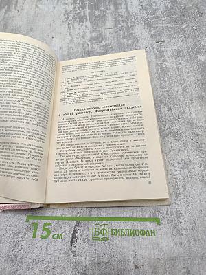 Путь длиною в века