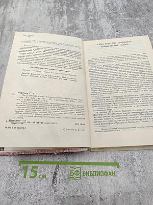 Путь длиною в века