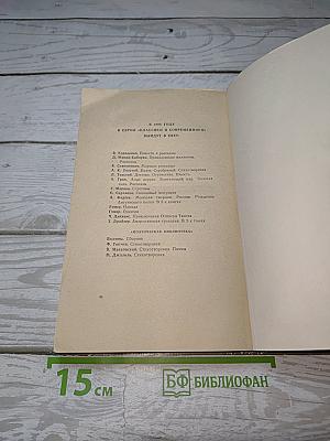Железный поток. Рассказы