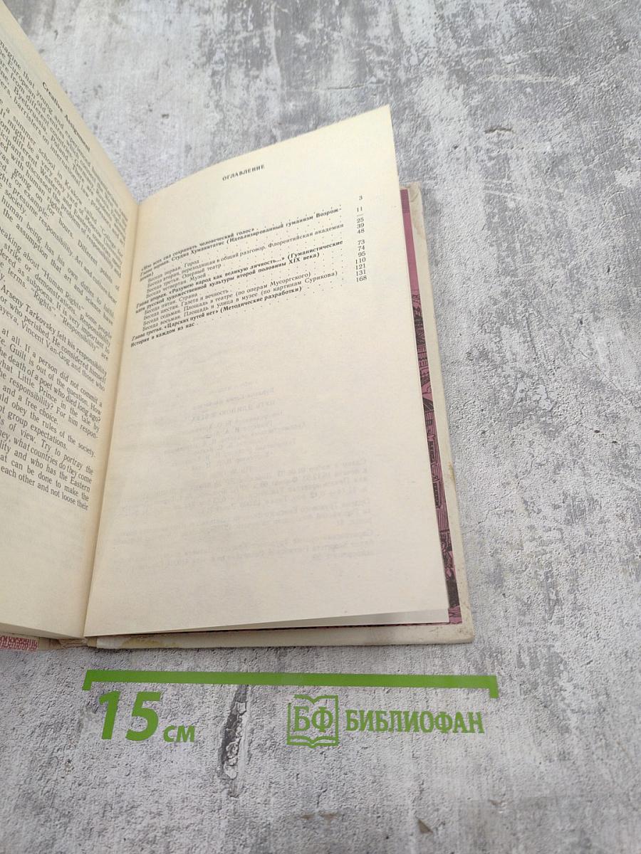 Путь длиною в века