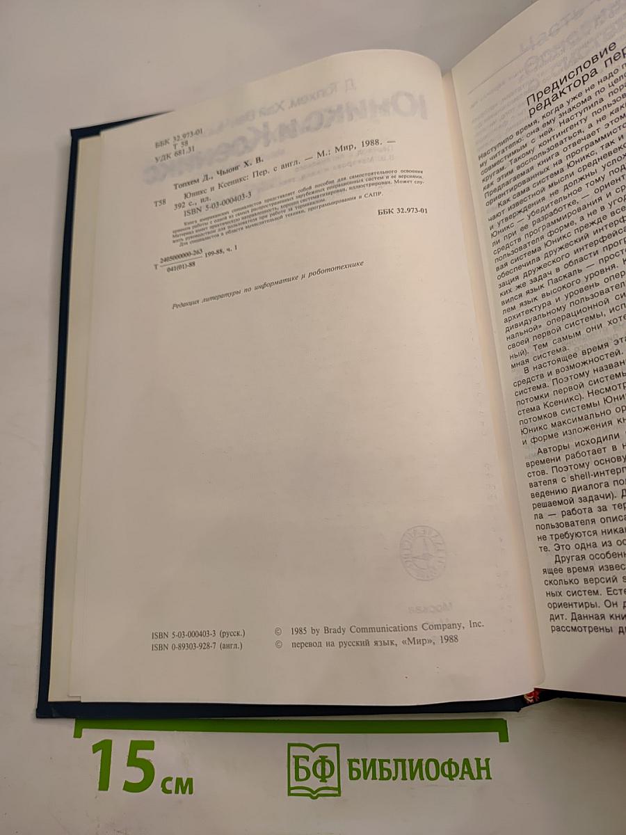 Юникс и Ксеникс