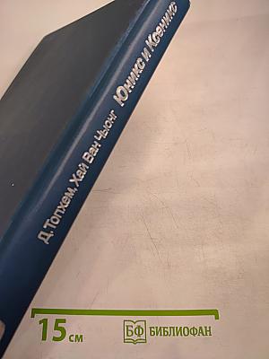 Юникс и Ксеникс