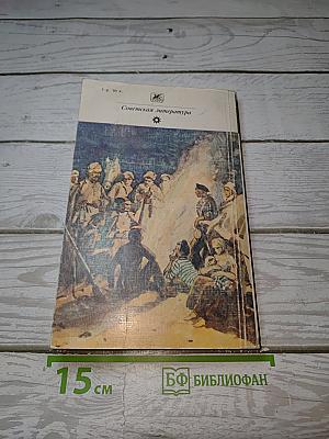 Железный поток. Рассказы