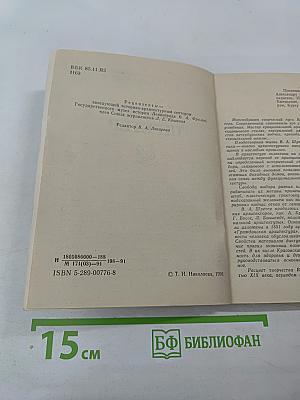 Виктор Шретер