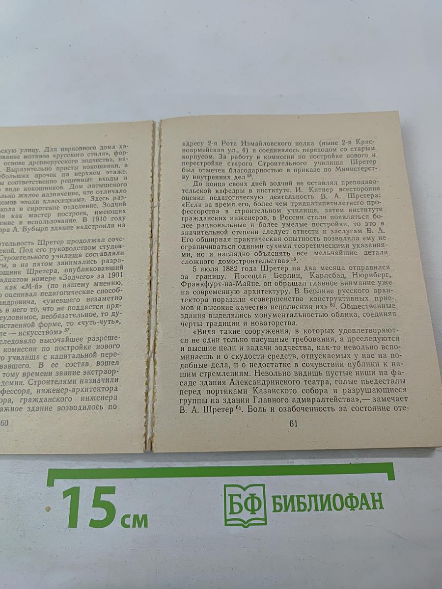 Виктор Шретер