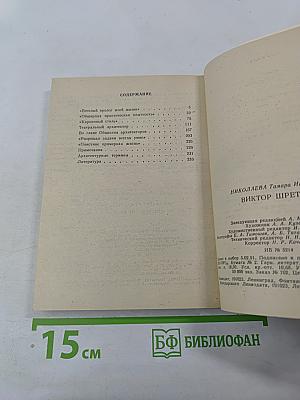 Виктор Шретер