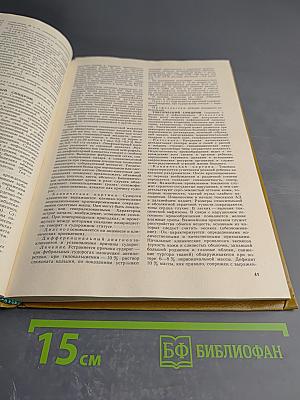 Справочник практического врача. Том 2