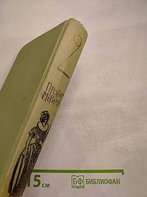 Собрание сочинений в шести томах. Том 2