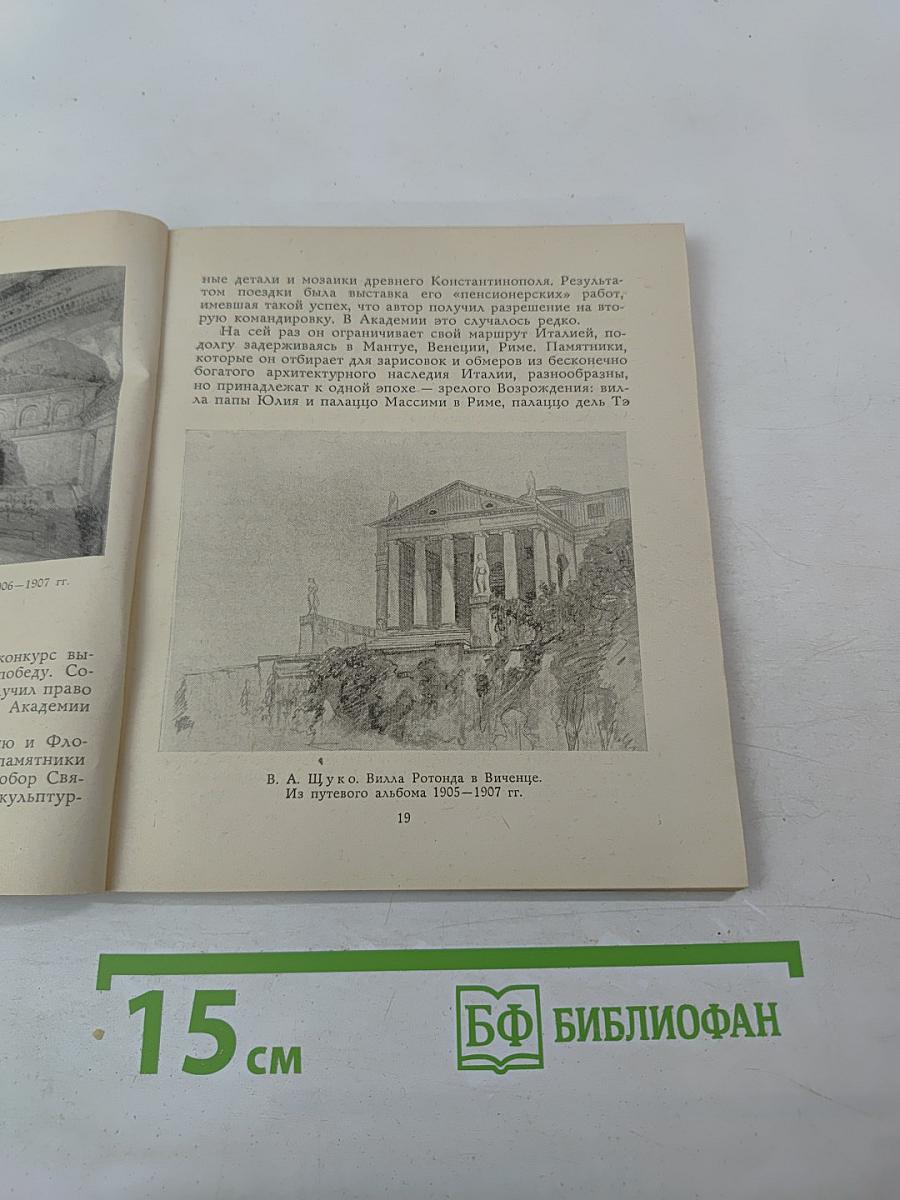 Владимир Щуко