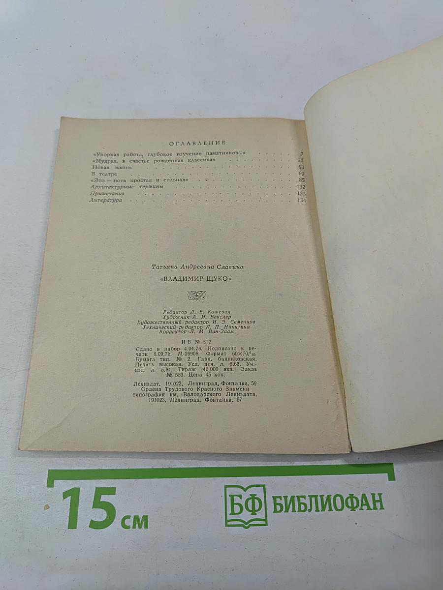 Владимир Щуко