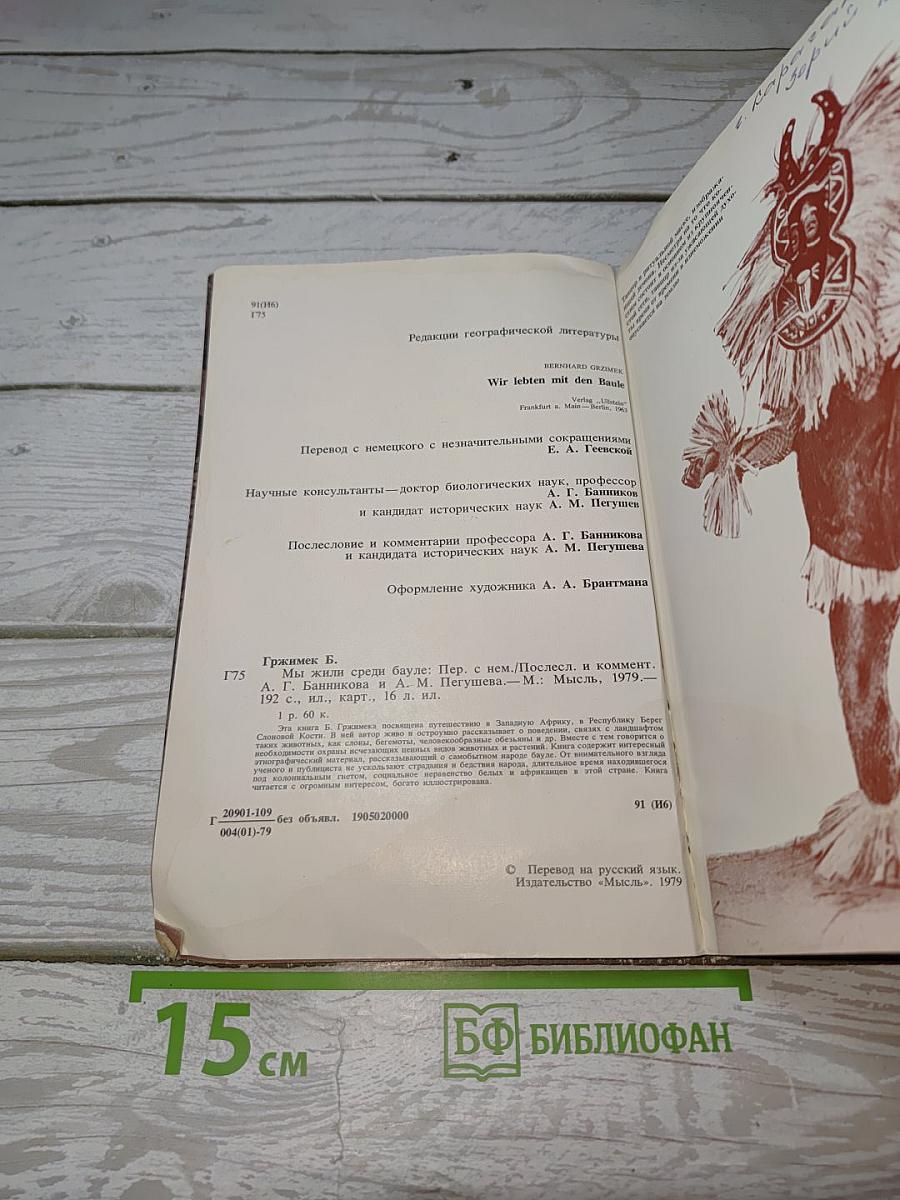 Мы жили среди бауле