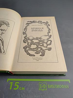 Лунная завод