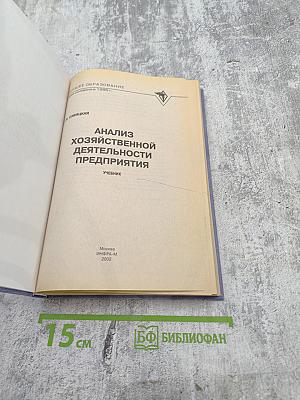 Анализ хозяйственной деятельности предприятия