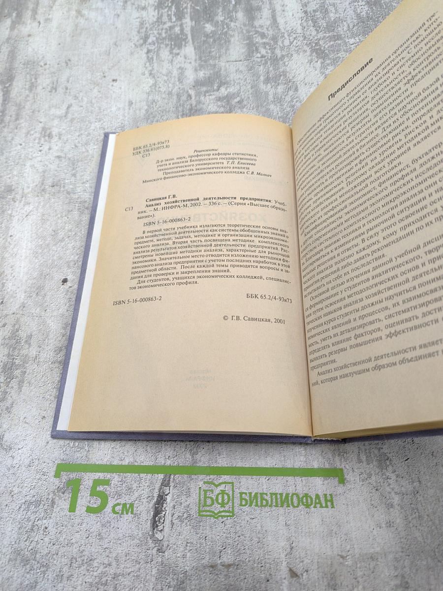 Анализ хозяйственной деятельности предприятия