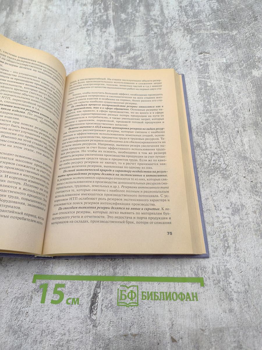 Анализ хозяйственной деятельности предприятия