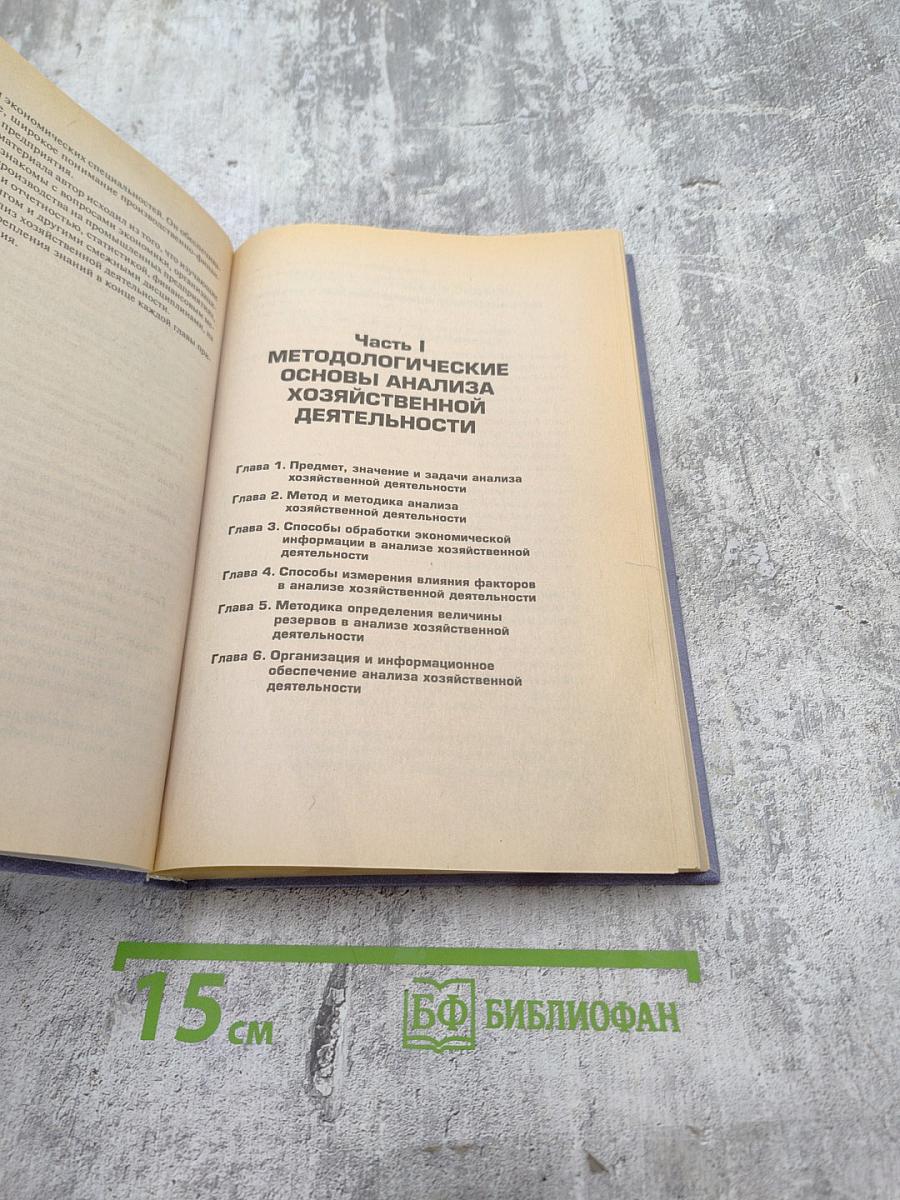 Анализ хозяйственной деятельности предприятия