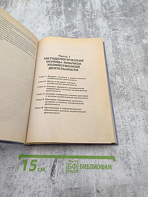 Анализ хозяйственной деятельности предприятия