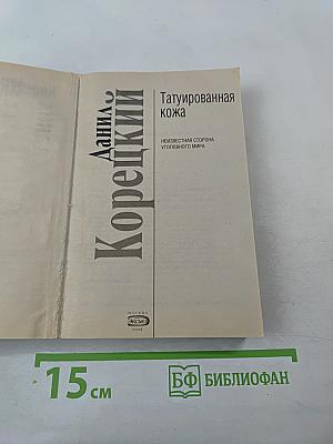 Татуированная кожа