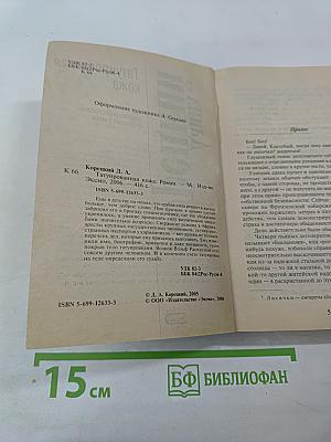 Татуированная кожа