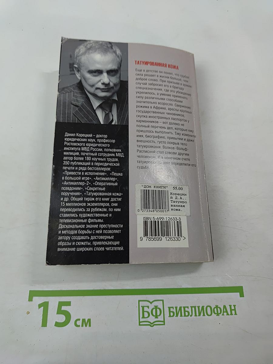 Татуированная кожа