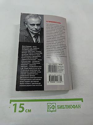 Татуированная кожа