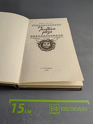 Голубая роза