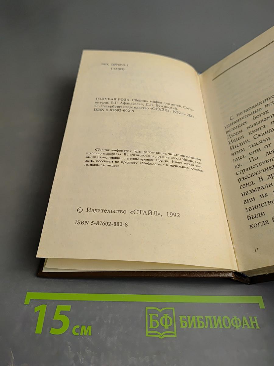 Голубая роза