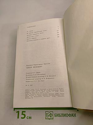 Одной любовью