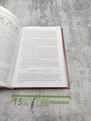 Финансовый анализ. Теория и практика