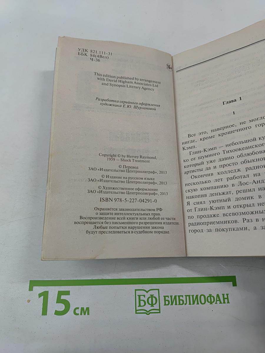 Шоковая терапия