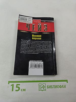 Шоковая терапия