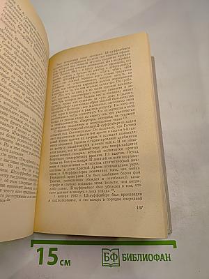 Заговор 20 июля 1944 года. Дело полковника Штауффенберга