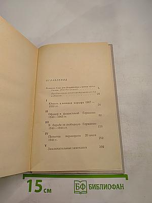 Заговор 20 июля 1944 года. Дело полковника Штауффенберга