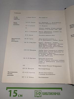 Панорама Искусств 7