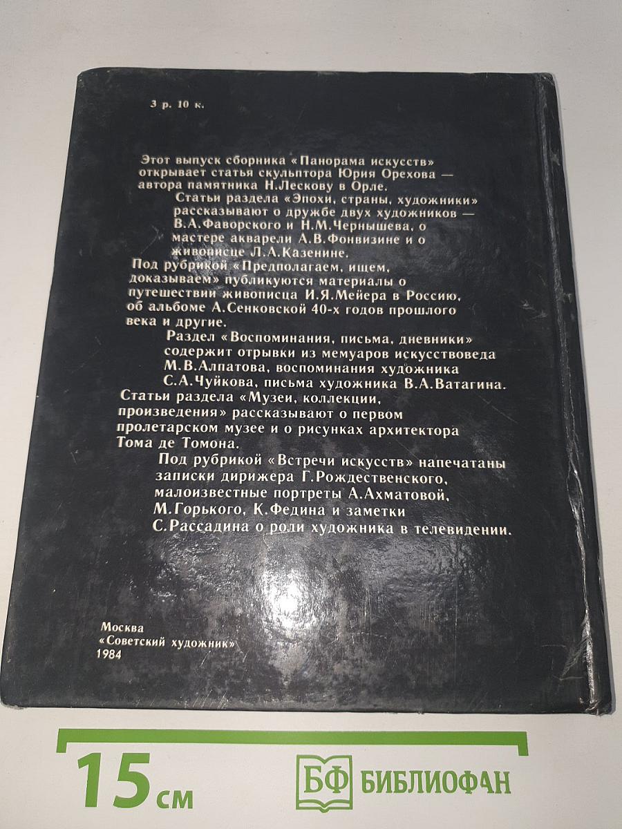 Панорама Искусств 7