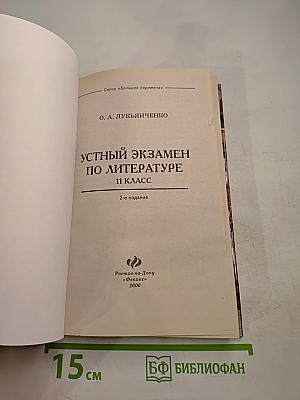 Устный экзамен по литературе 11 класс