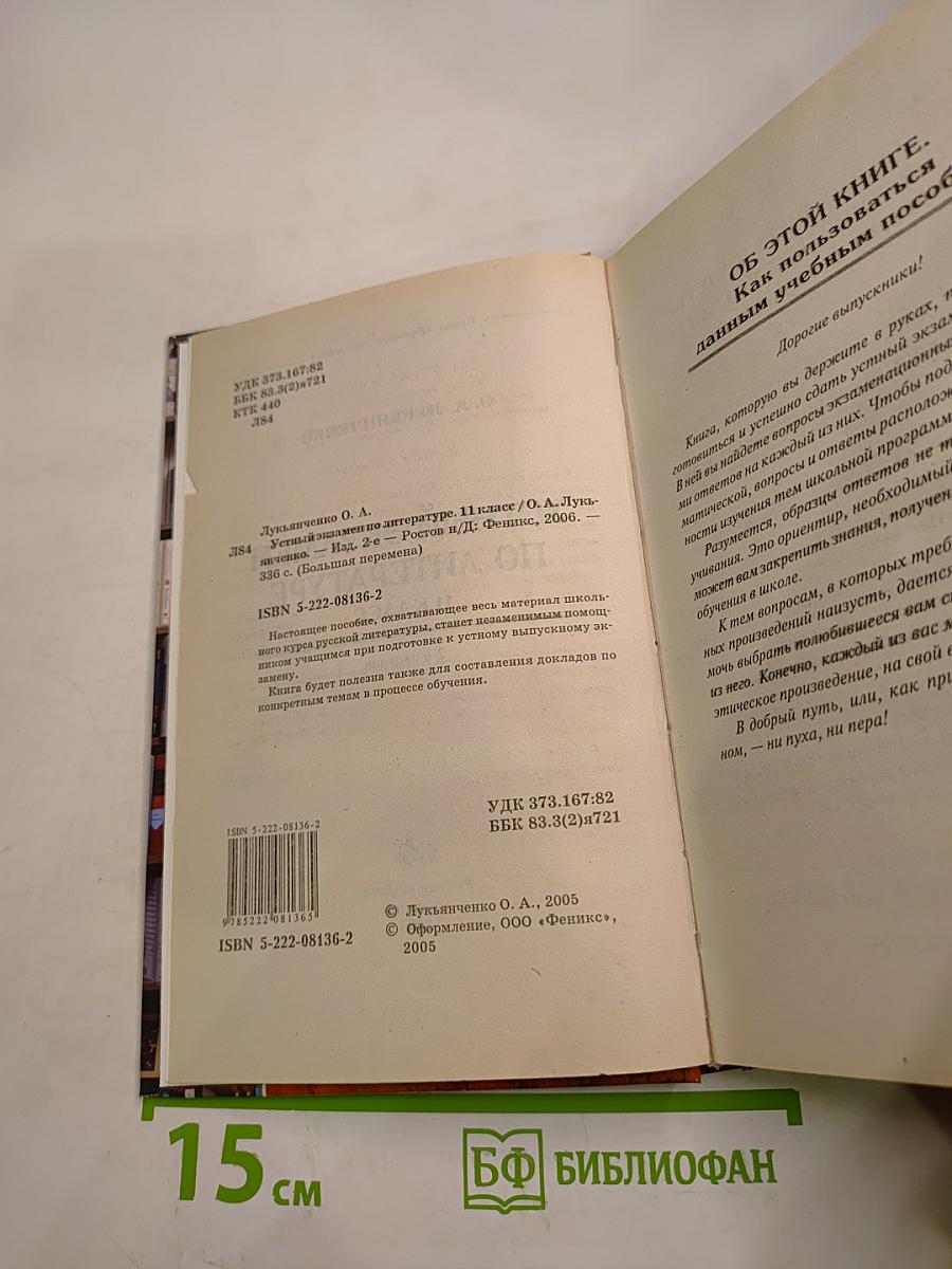 Устный экзамен по литературе 11 класс