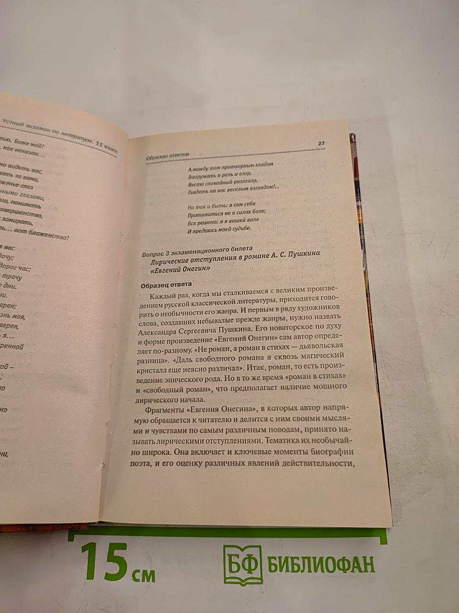 Устный экзамен по литературе 11 класс