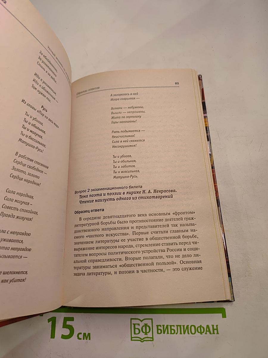 Устный экзамен по литературе 11 класс