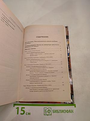 Устный экзамен по литературе 11 класс