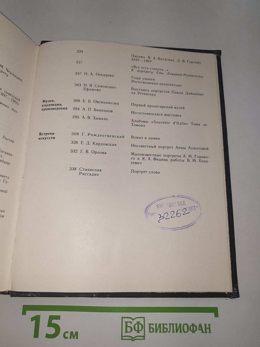 Панорама Искусств 7