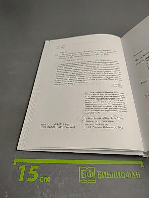 Искусство жить просто: Как избавиться от лишнего и обогатить свою жизнь
