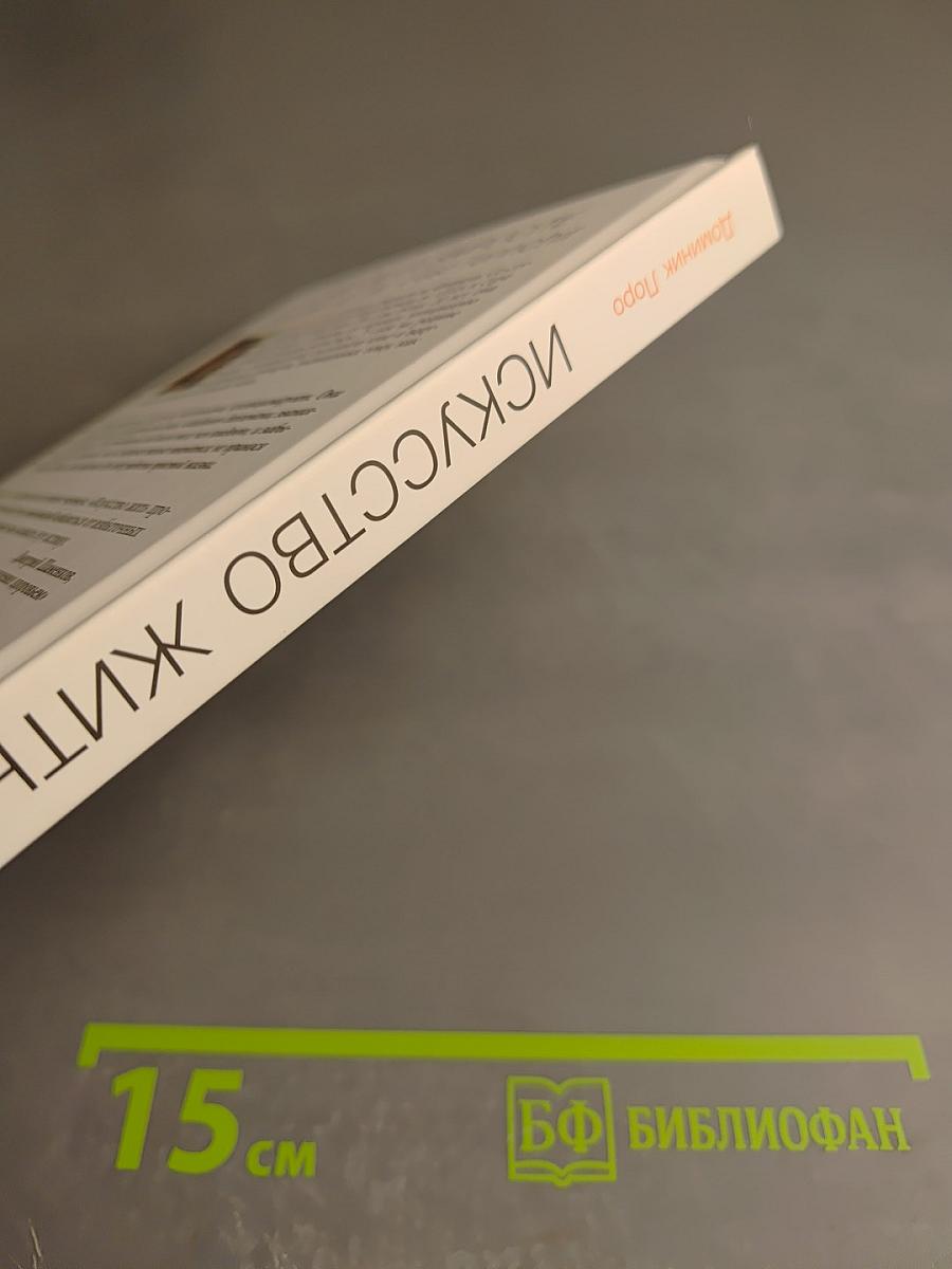Искусство жить просто: Как избавиться от лишнего и обогатить свою жизнь